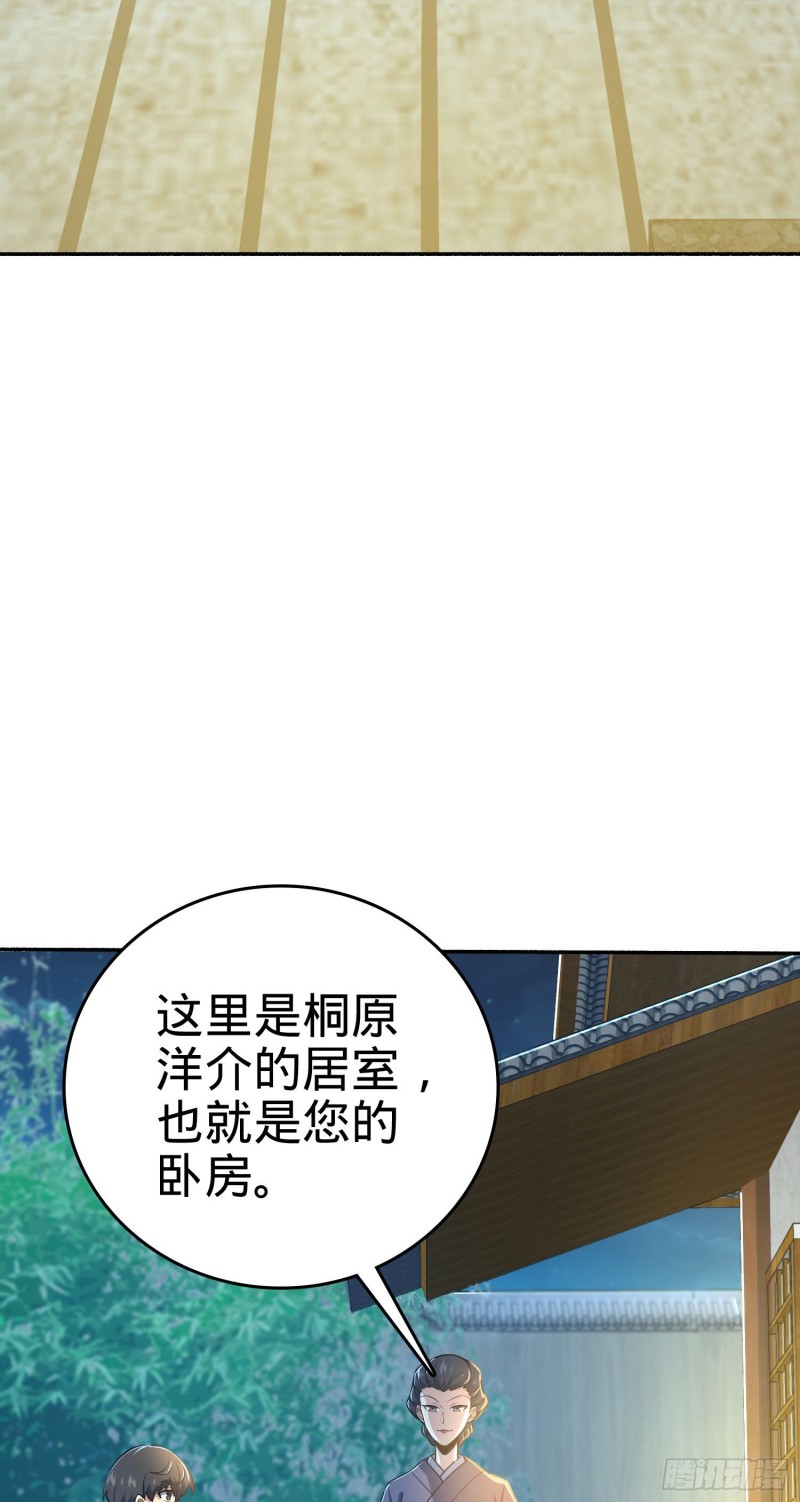 大王饶命漫画,213 樱井弥生子2图