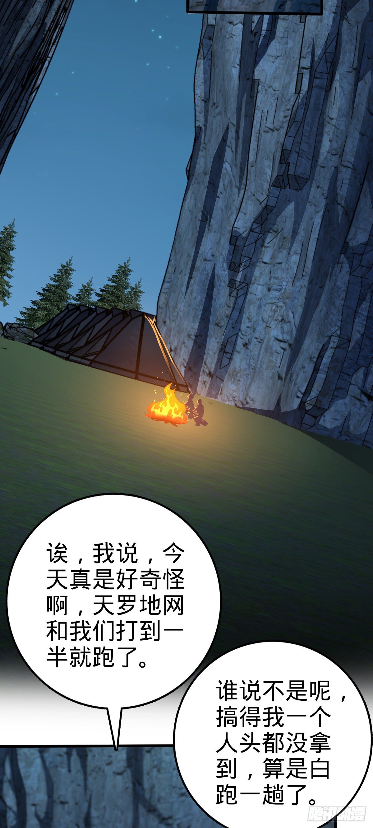 大王饶命漫画,456 新亭易主1图