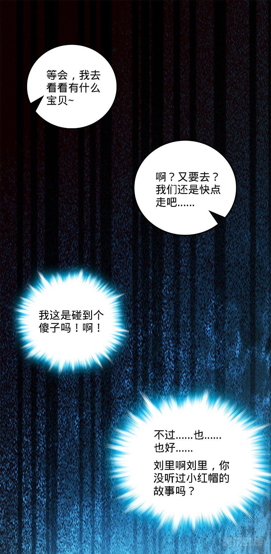 大王饶命漫画,35 想演到什么时候？1图