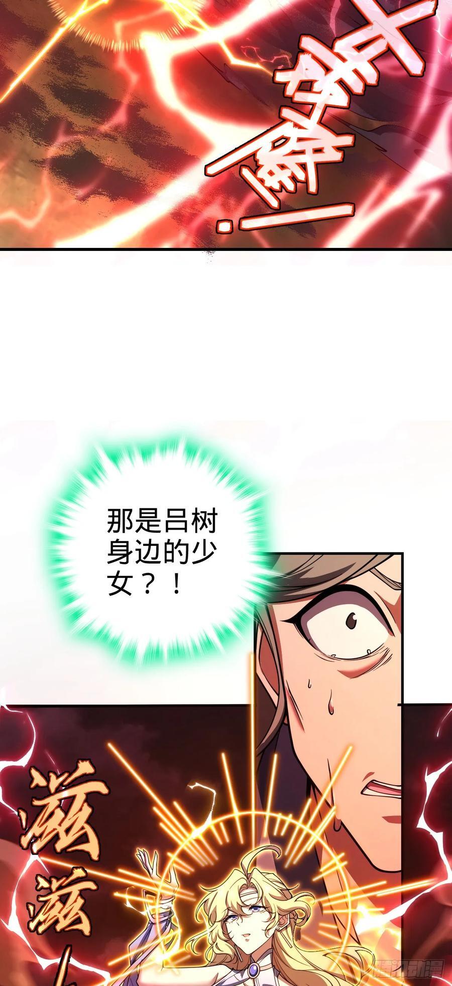 大王饶命漫画,810 大宗师摧城！1图