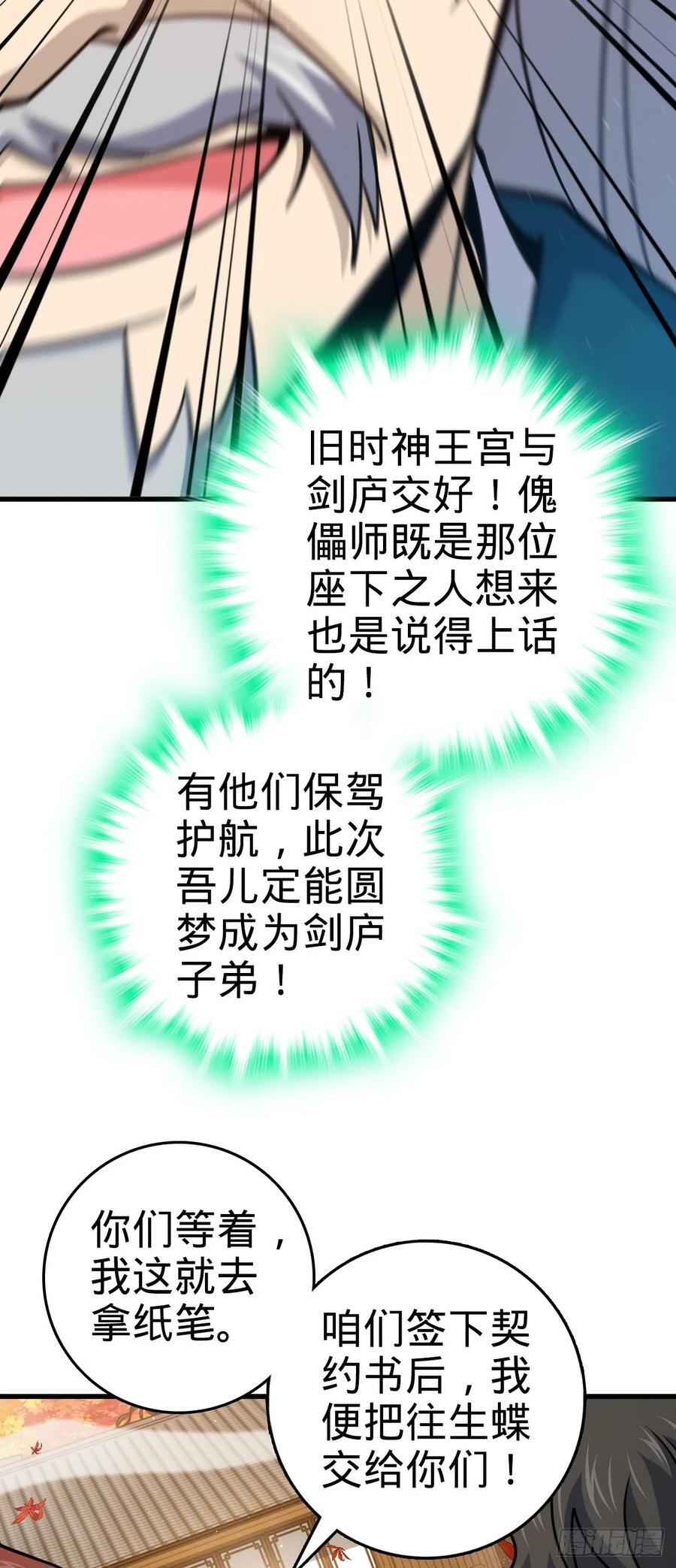 大王饶命漫画,817 蝶散人1图