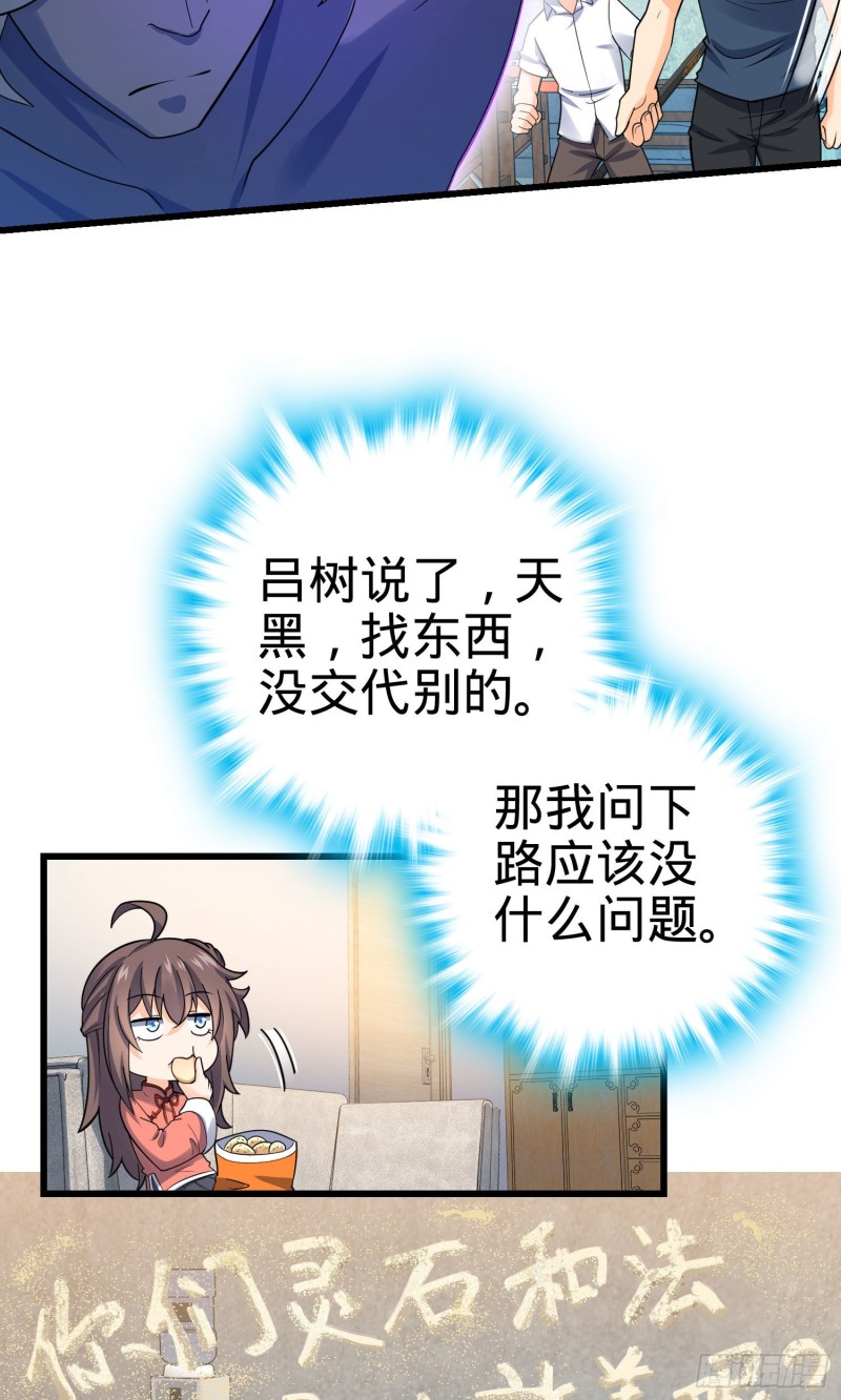 大王饶命漫画,133 你找啥呢2图