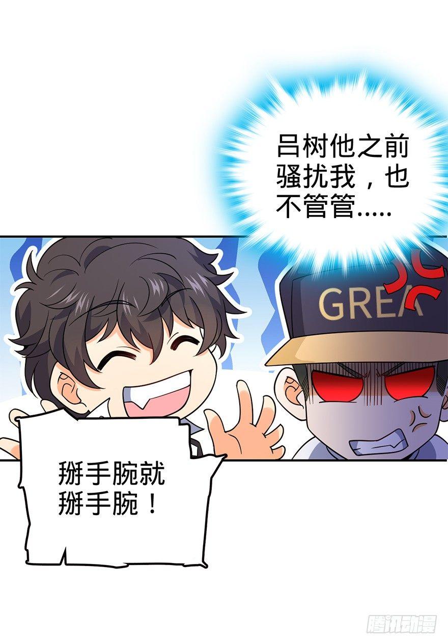 大王饶命等级划分漫画,32 都是托班长的福~2图