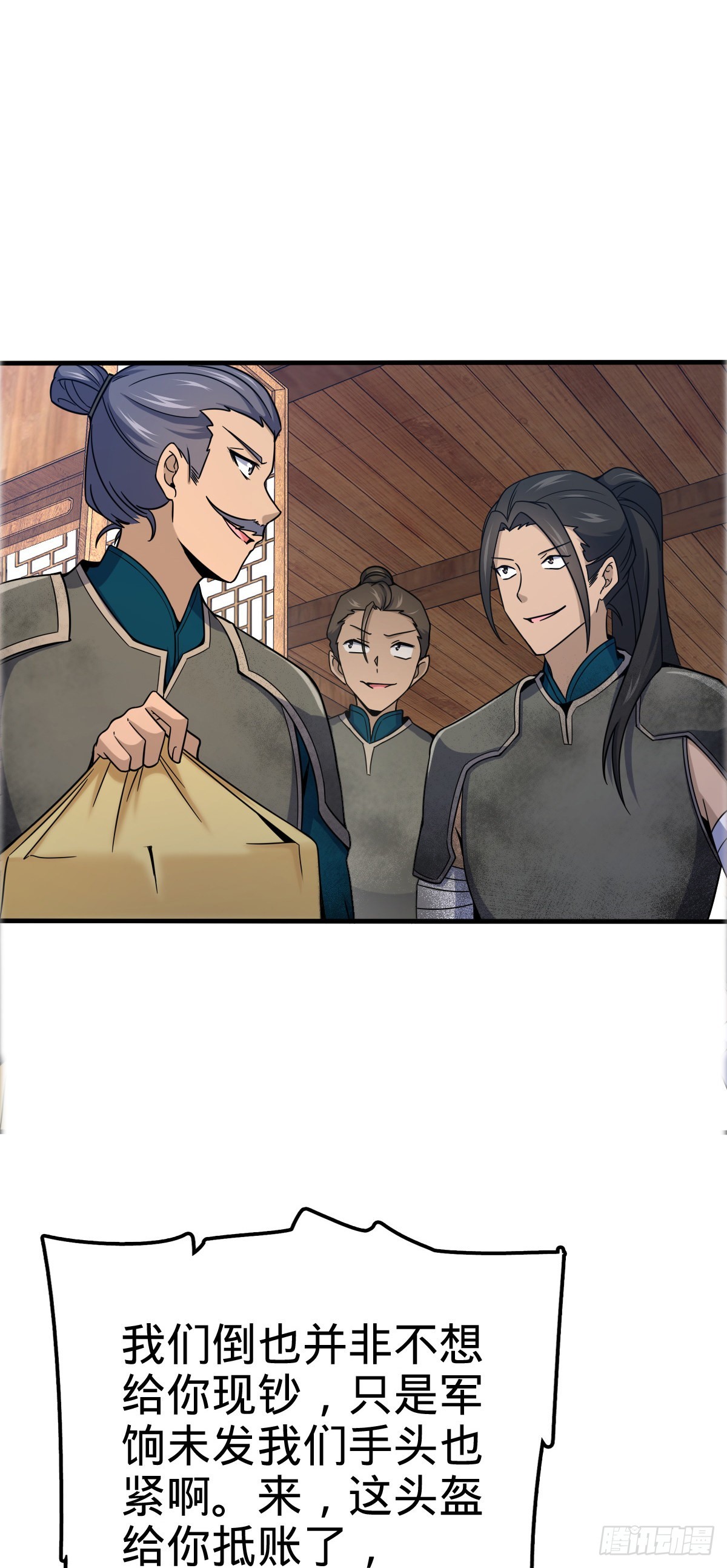 大王饶命漫画,523 山大王1图