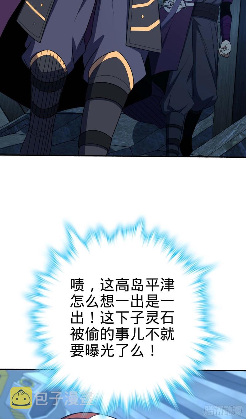 大王饶命漫画,244 栗山云背锅2图