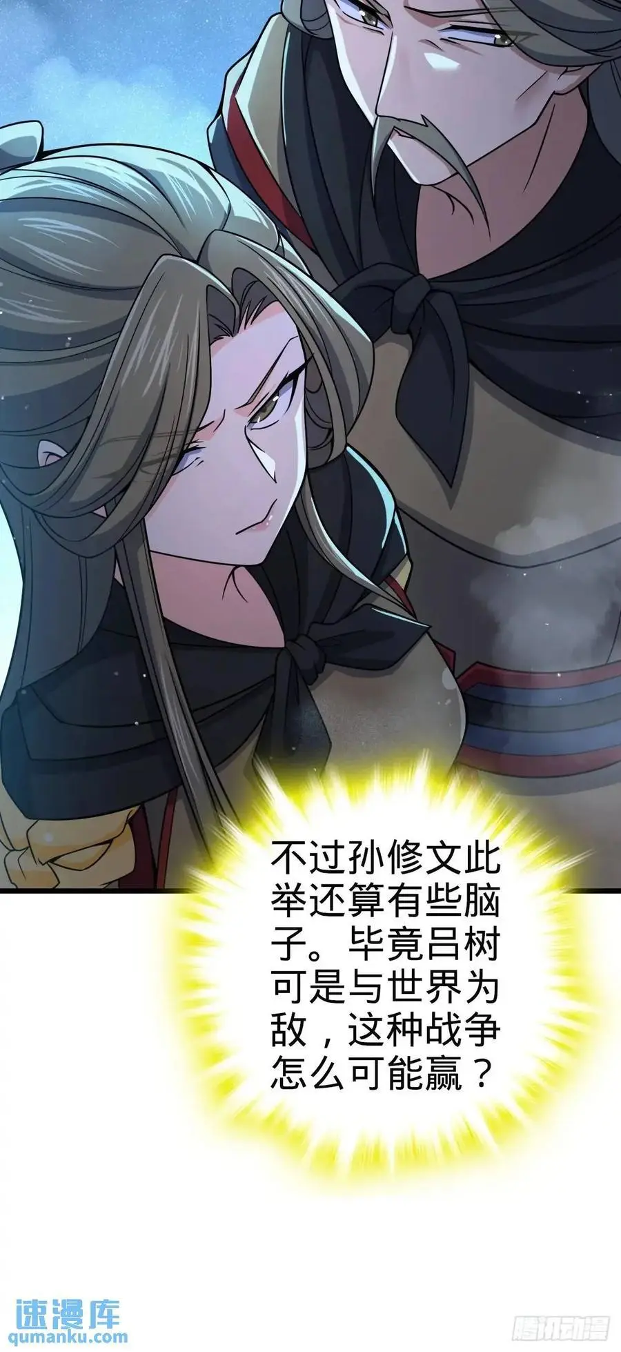 大王饶命漫画,862 大战将起2图