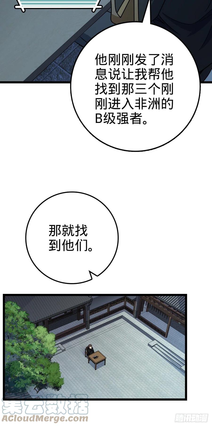 大王饶命第三季在线观看全集免费动漫漫画,346 再见2图