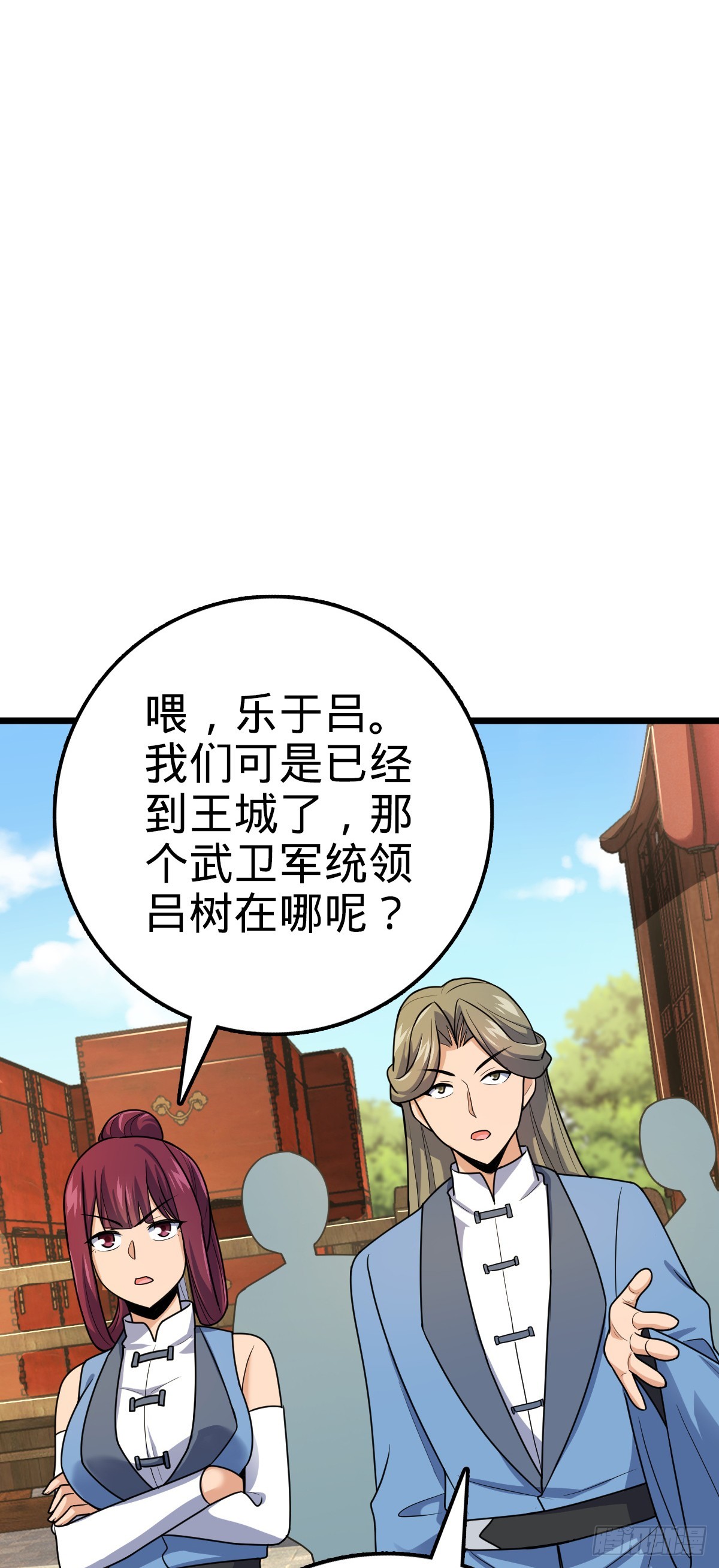 大王饶命漫画,609 我就是吕树！2图