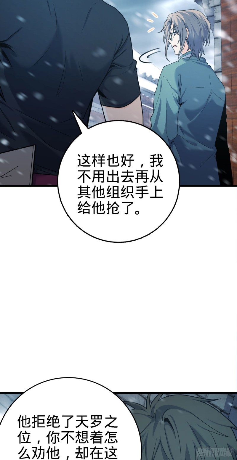 大王饶命第三季漫画,252 孤独患者的解药2图