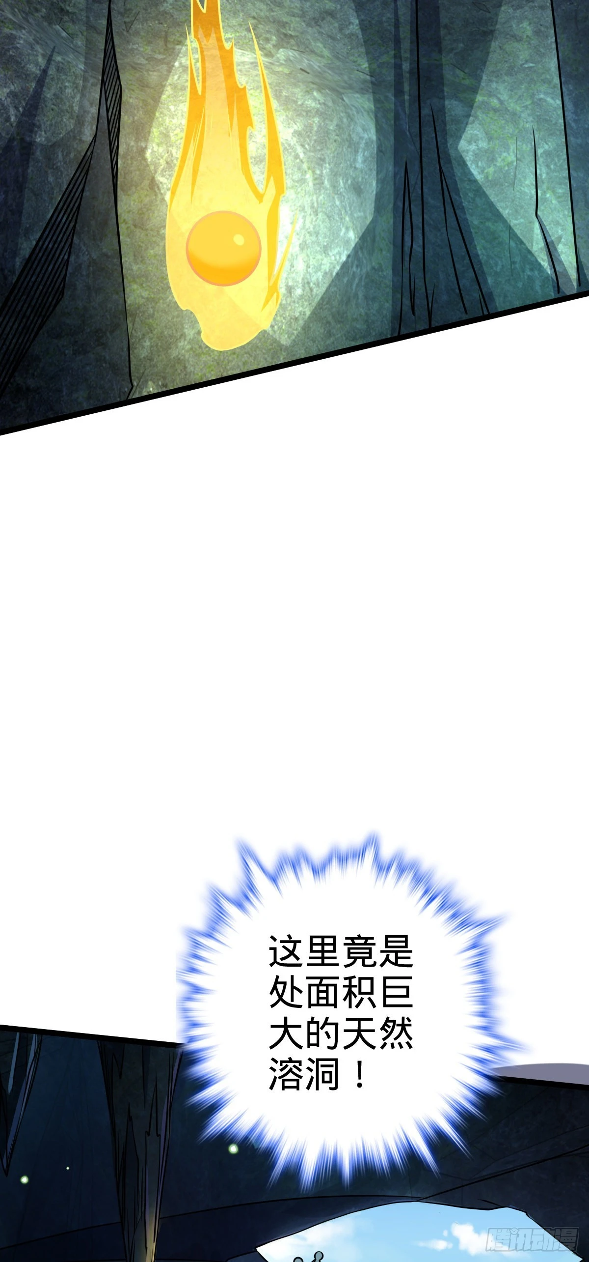 大王饶命漫画,555 偷你马部队2图