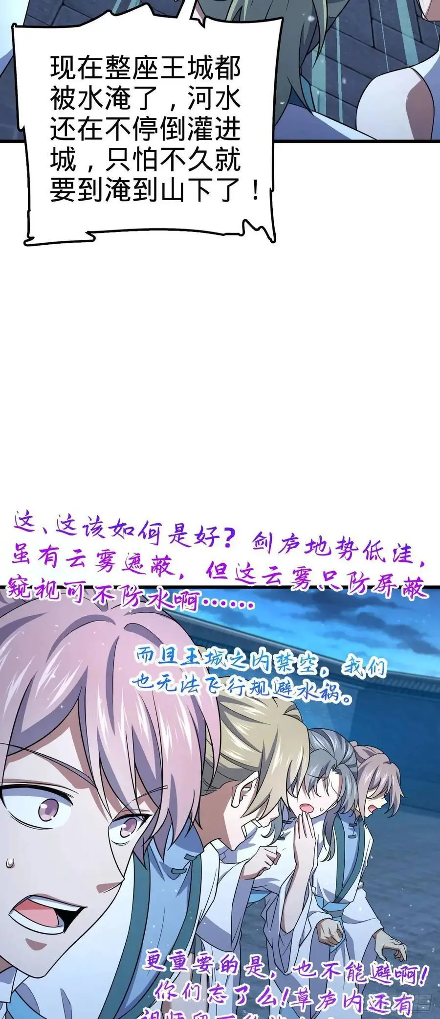 大王饶命漫画,848 水淹剑庐（十一快乐！）1图