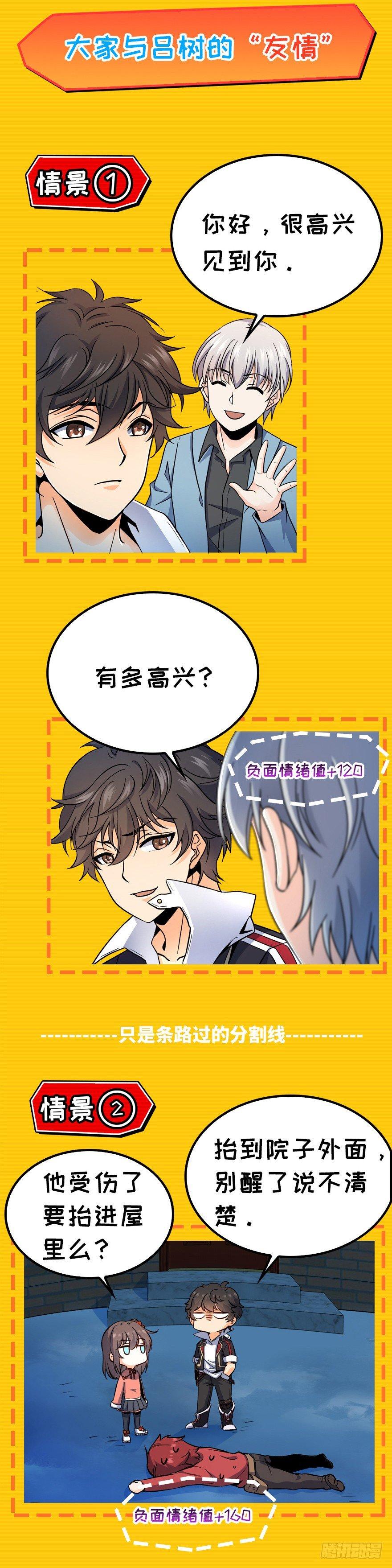 大王饶命漫画,预告1图