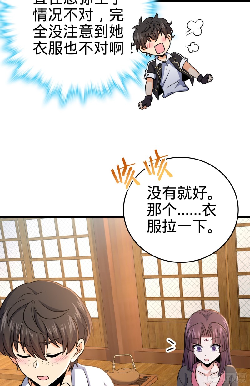 大王饶命漫画,226 夜闯神集大厦1图