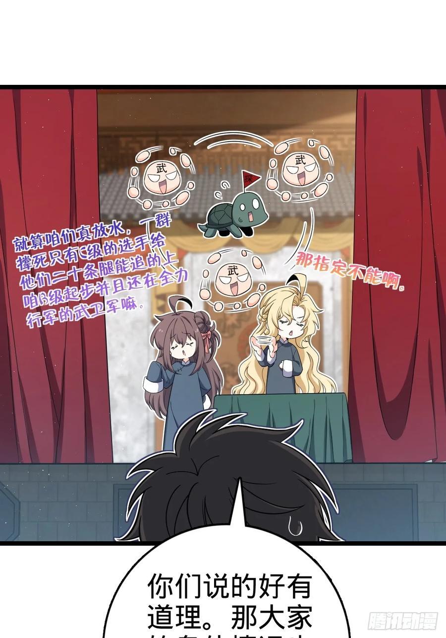 大王饶命等级划分漫画,827 王城汇合中1图