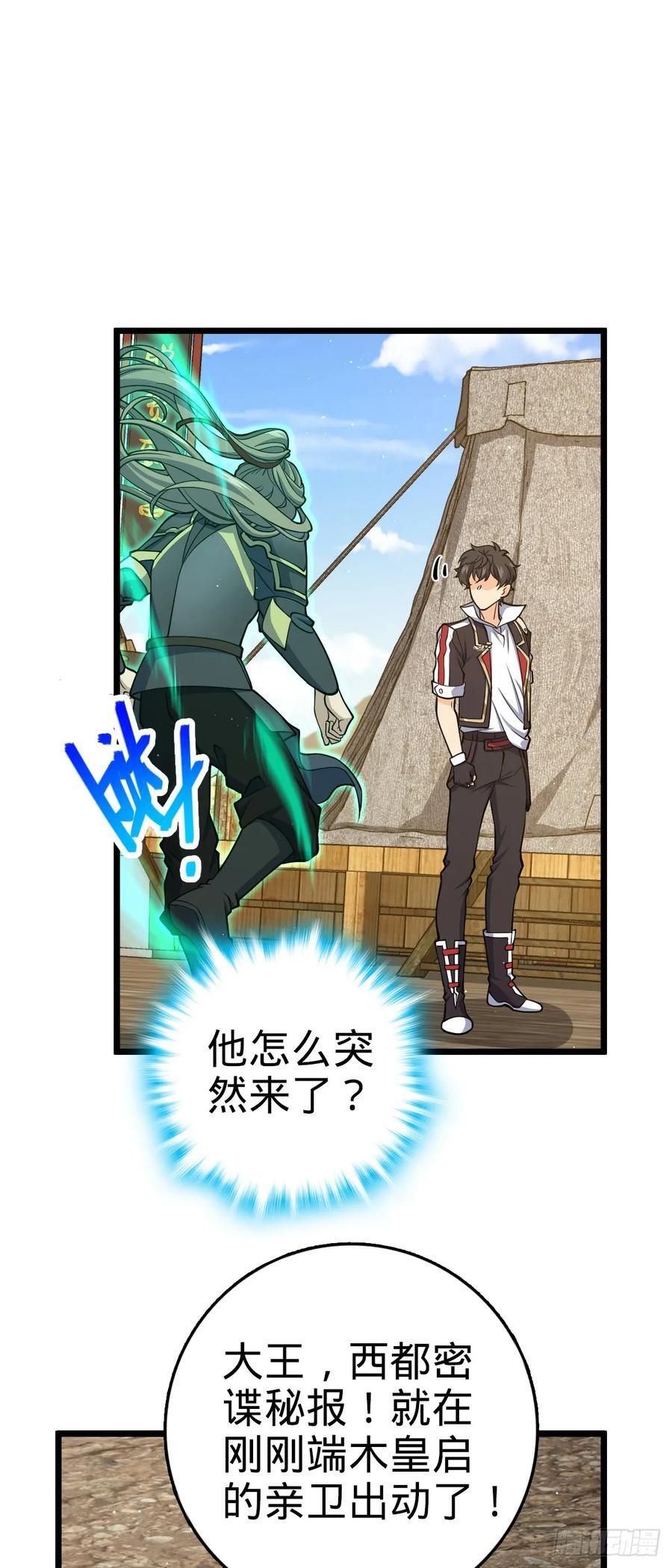 大王饶命漫画,809 该开战了！2图