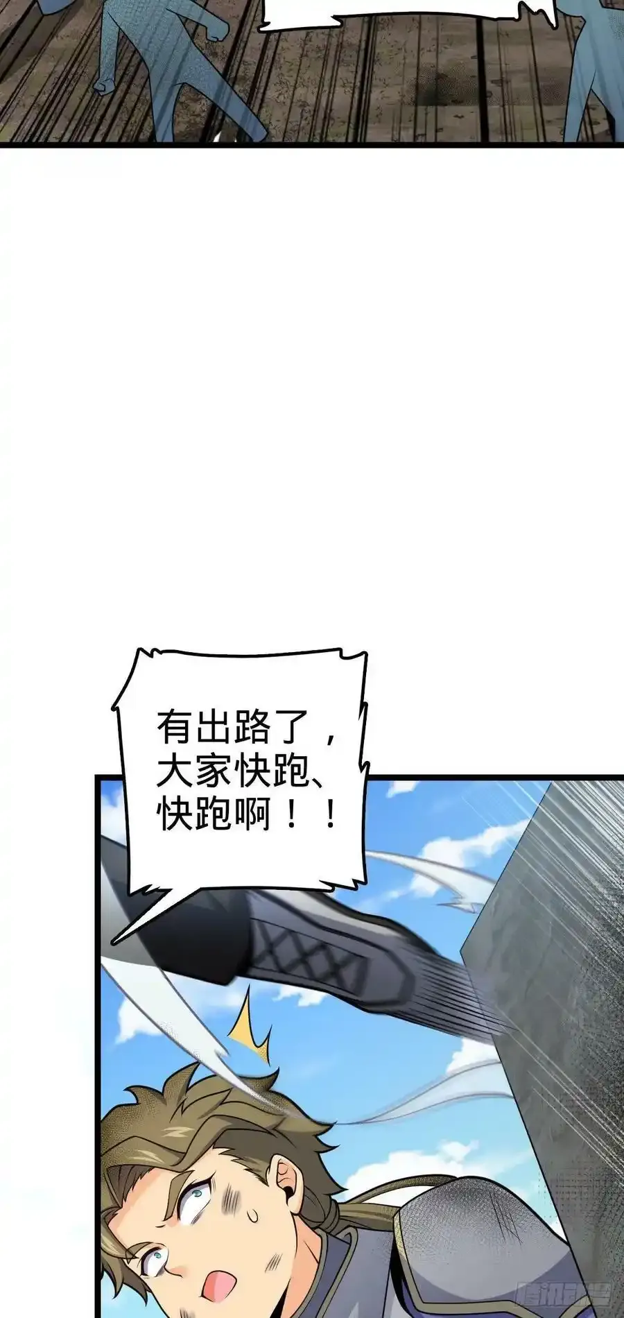 大王饶命漫画,475 杀出去！2图