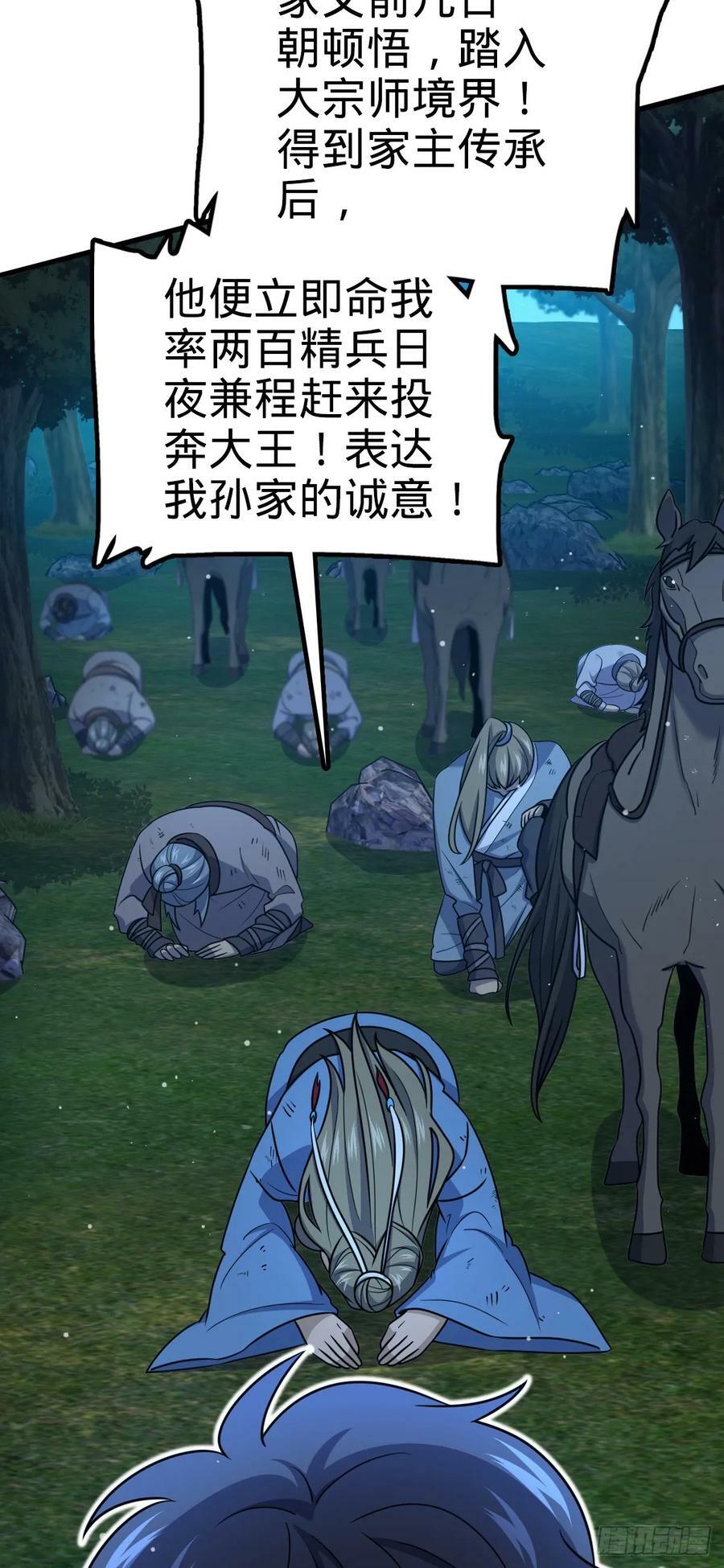 大王饶命等级划分漫画,798 来围剿我？2图