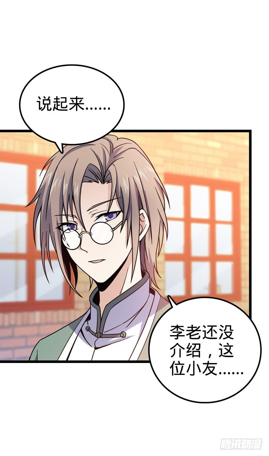 大王饶命漫画,20 到底是什么资质？2图