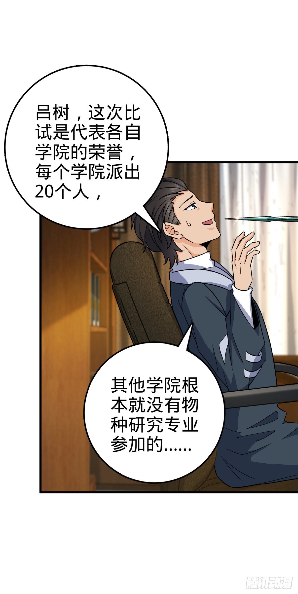 大王饶命漫画,419 卡洛儿的表情2图