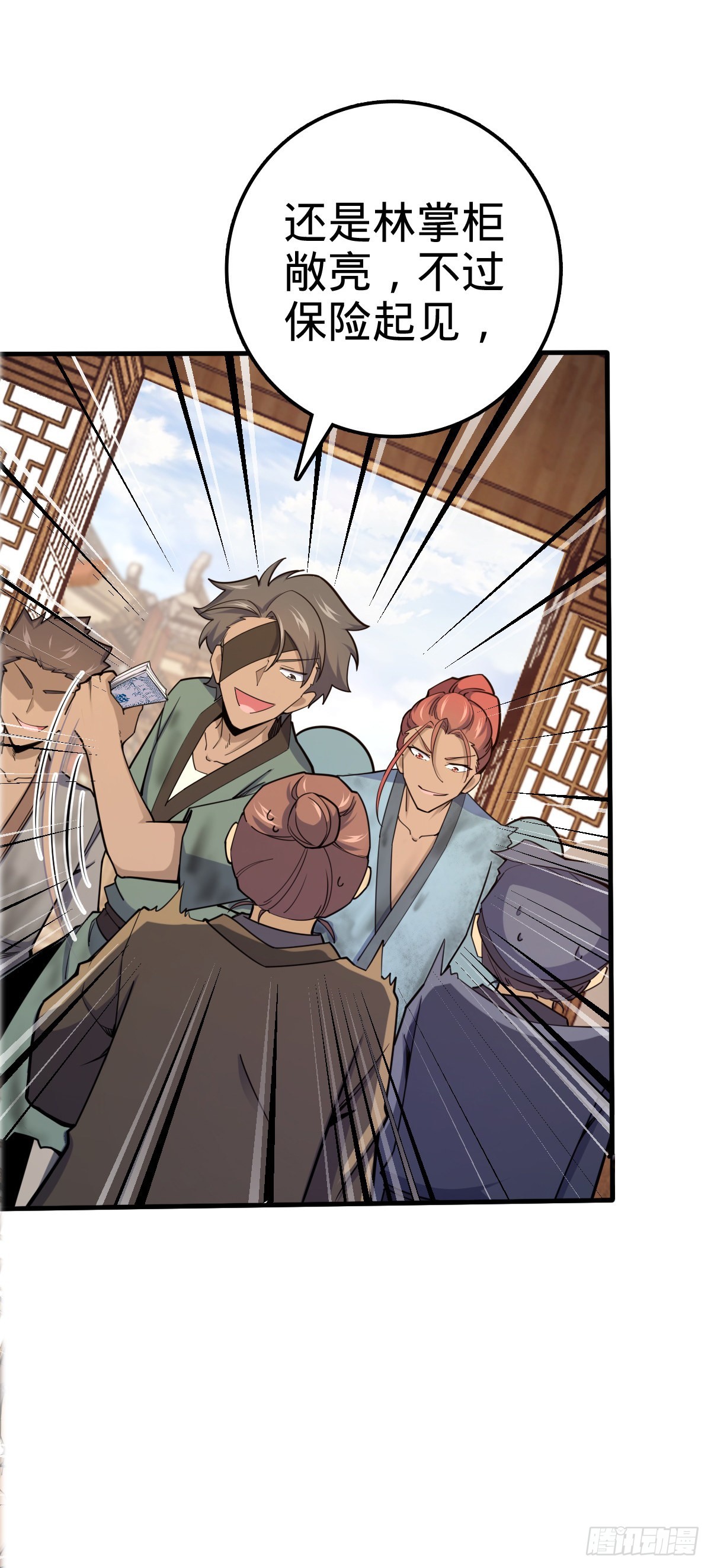 大王饶命等级划分漫画,523 山大王1图