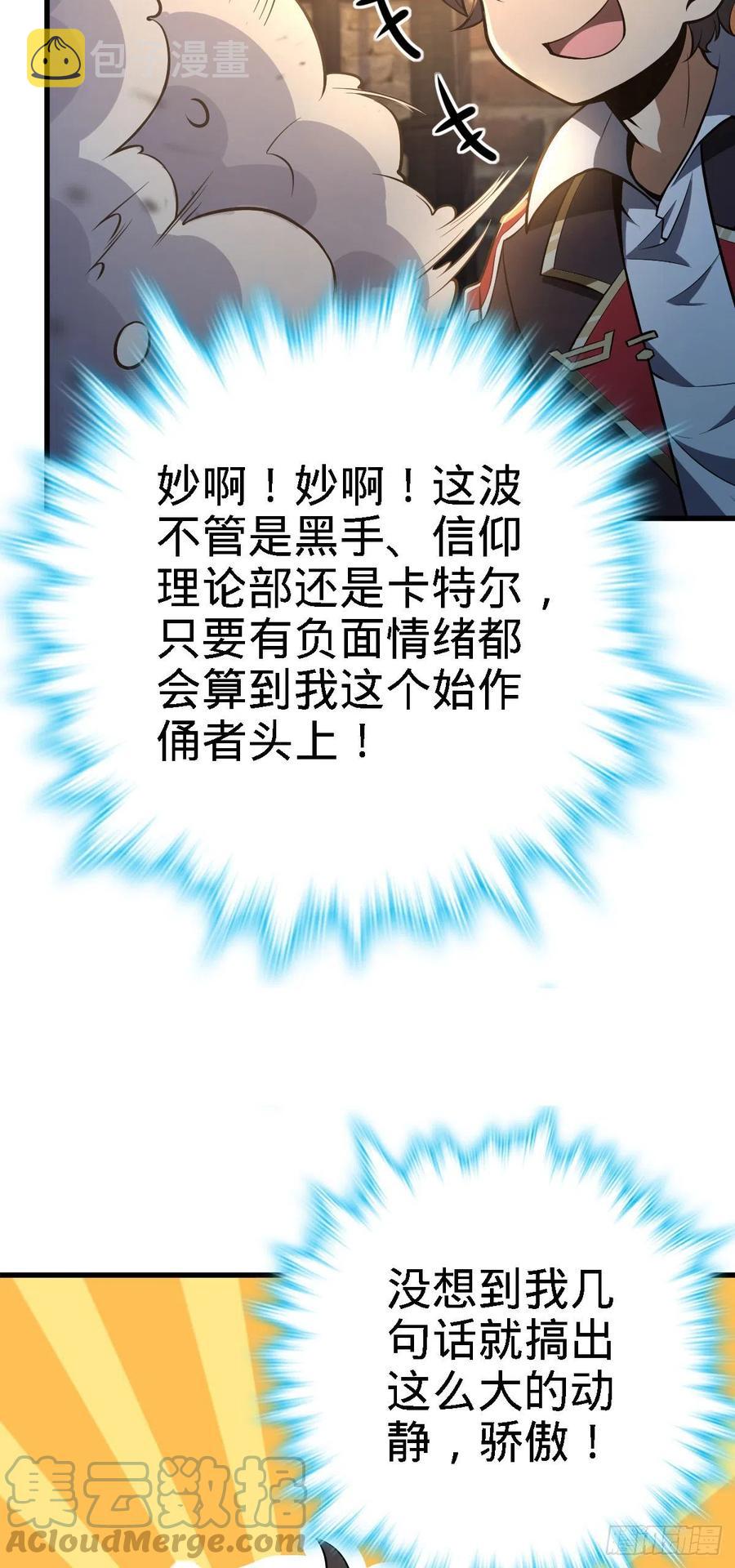大王饶命漫画,360 寻来洗髓果实2图