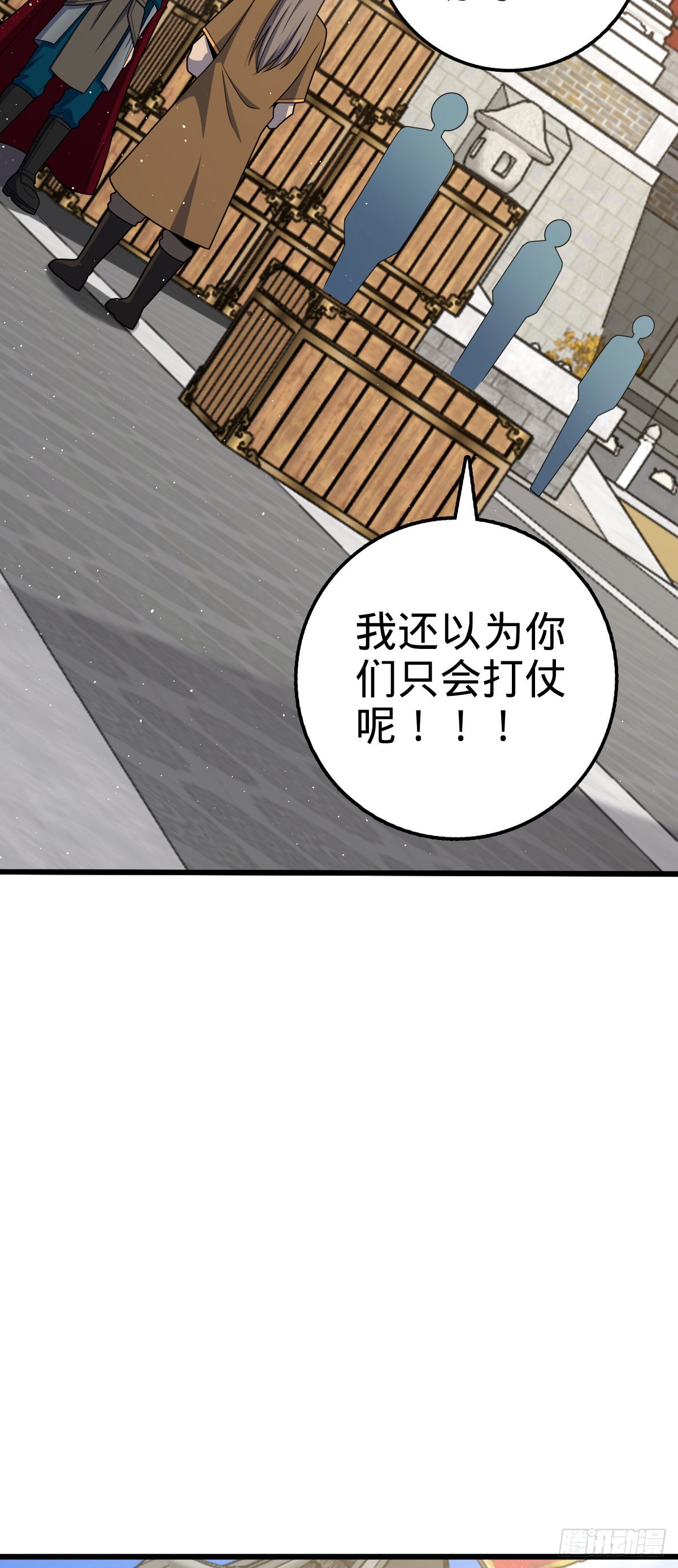 大王饶命等级划分漫画,590 出发王城1图