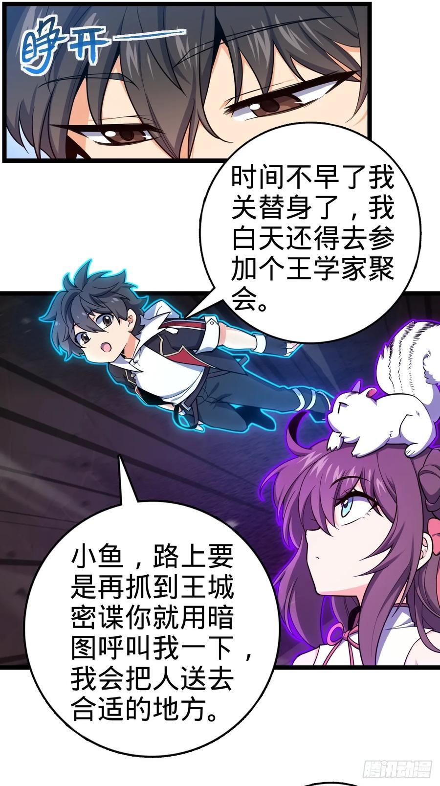 大王饶命等级划分漫画,827 王城汇合中1图