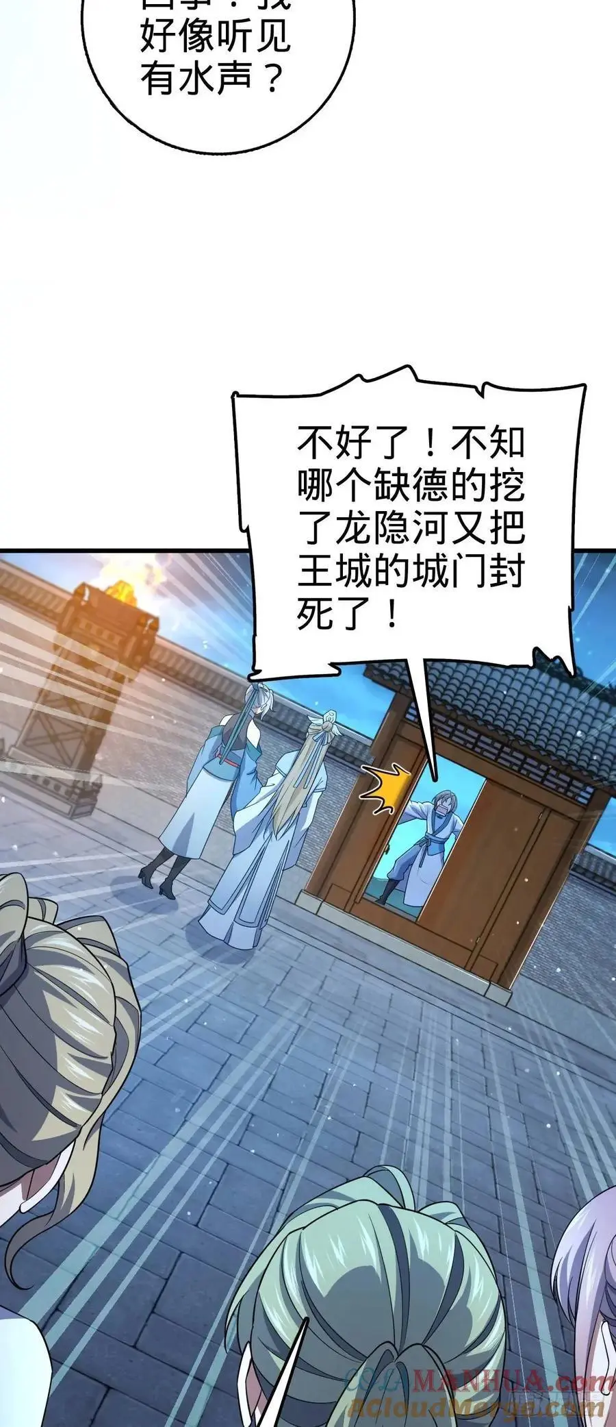 大王饶命漫画,848 水淹剑庐（十一快乐！）2图