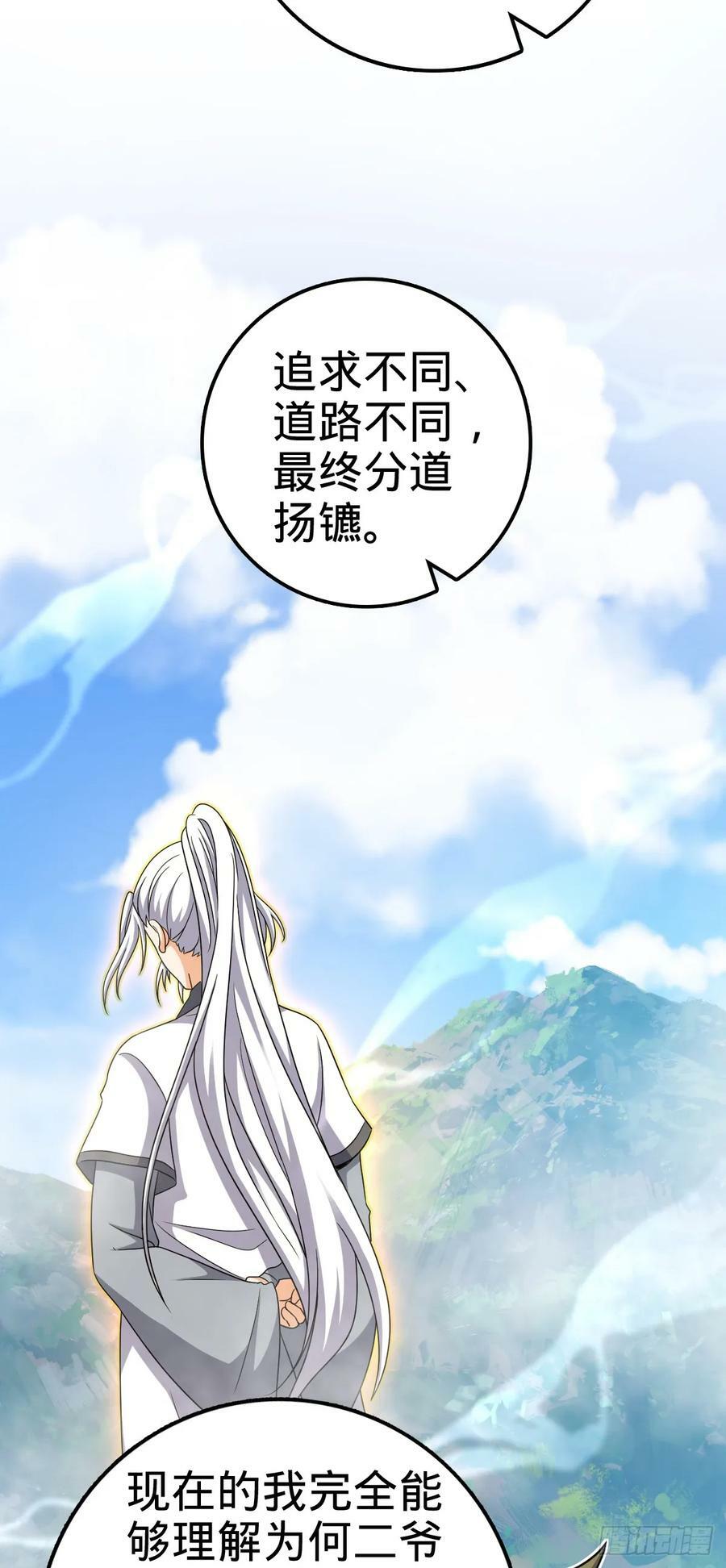 大王饶命漫画,714 大表哥2图