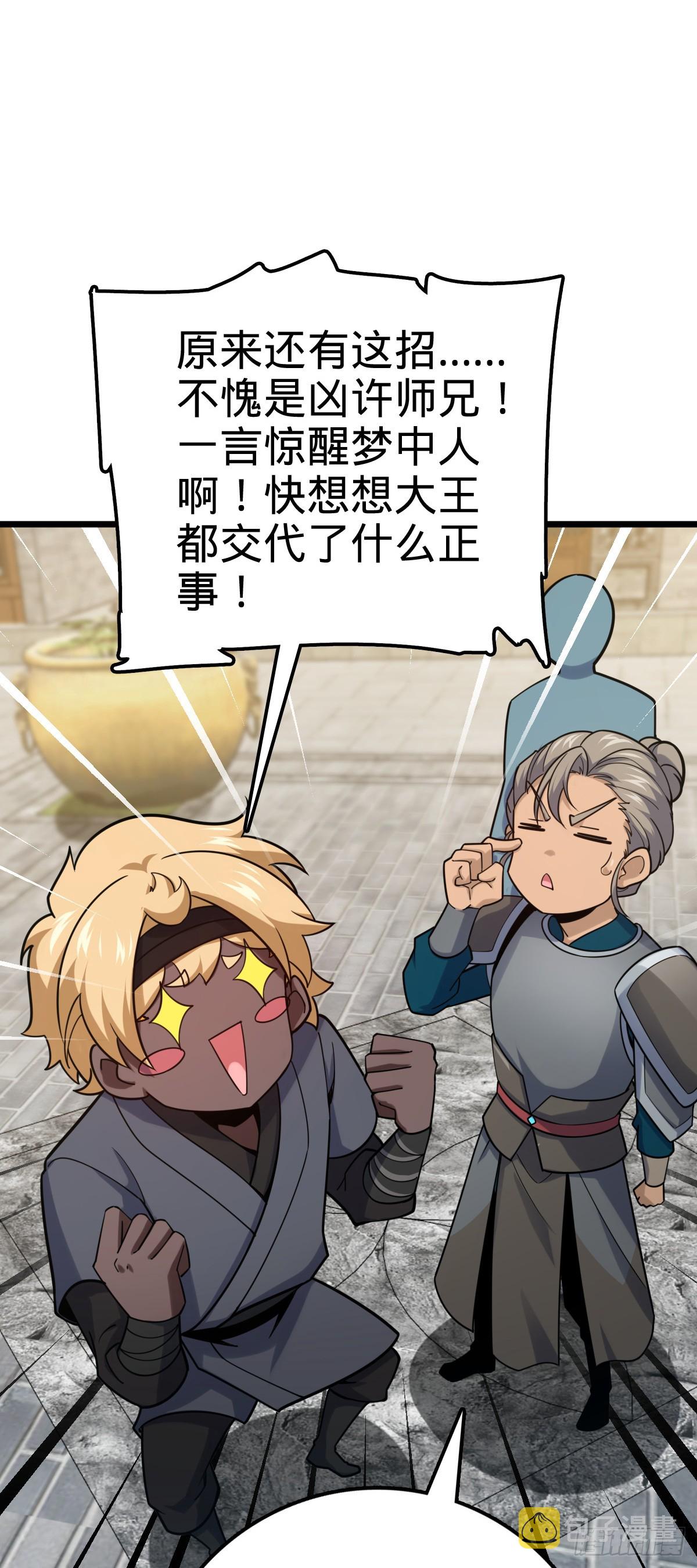 大王饶命漫画,613 偏爱1图