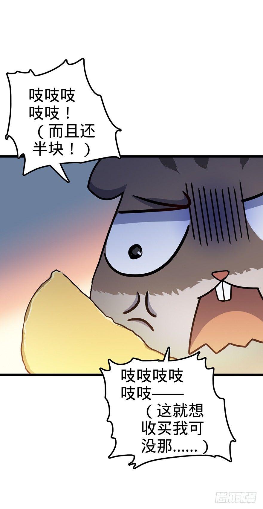 大王饶命等级划分漫画,49 鼠生耻辱2图