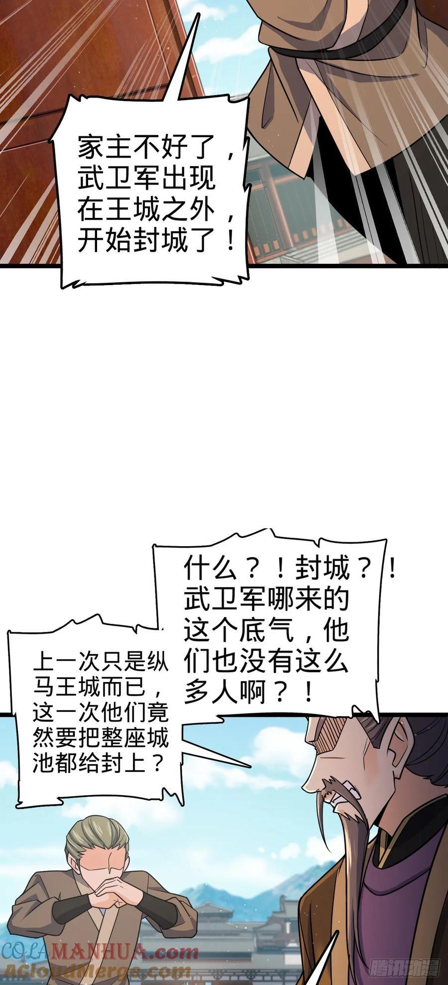 大王饶命漫画,831 保持本心1图