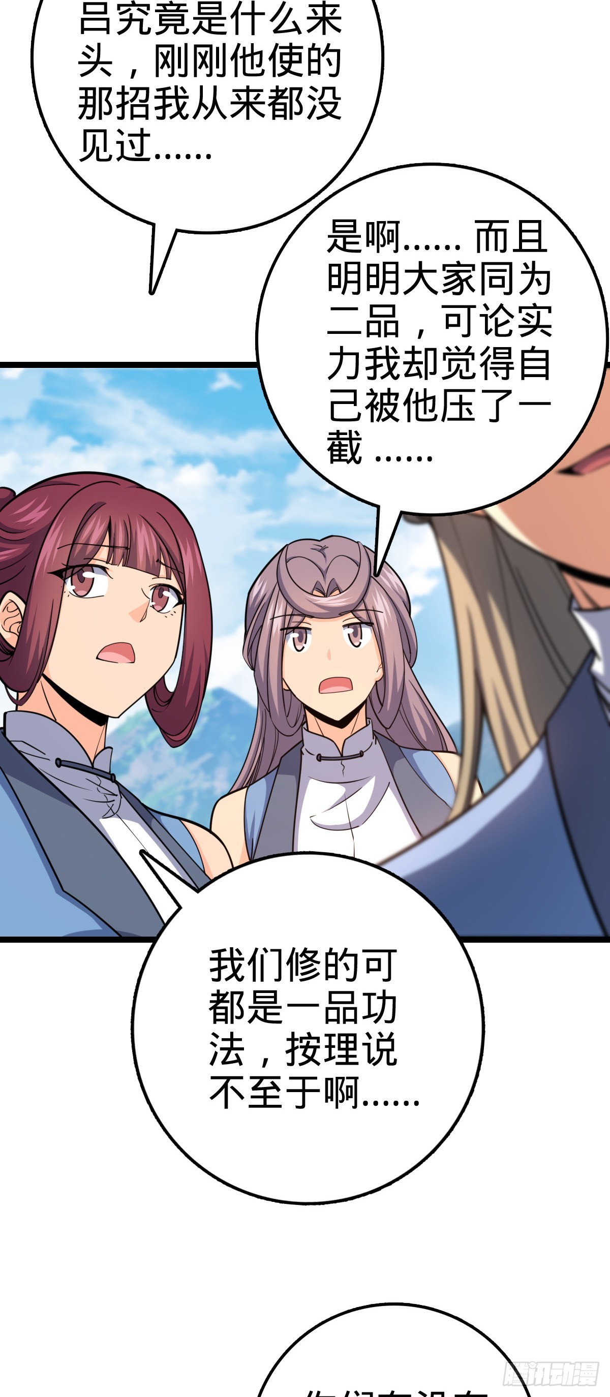 大王饶命漫画,600 有内鬼1图