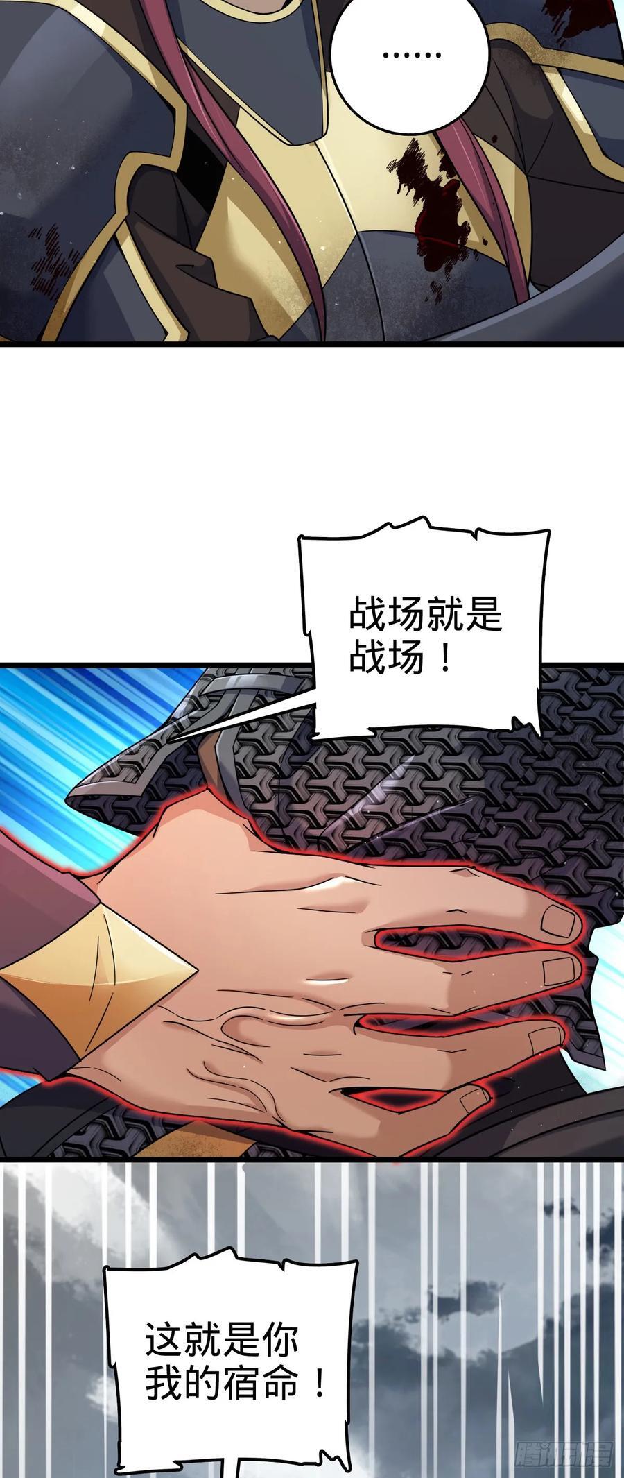 大王饶命漫画,814 无心插柳的令旗2图