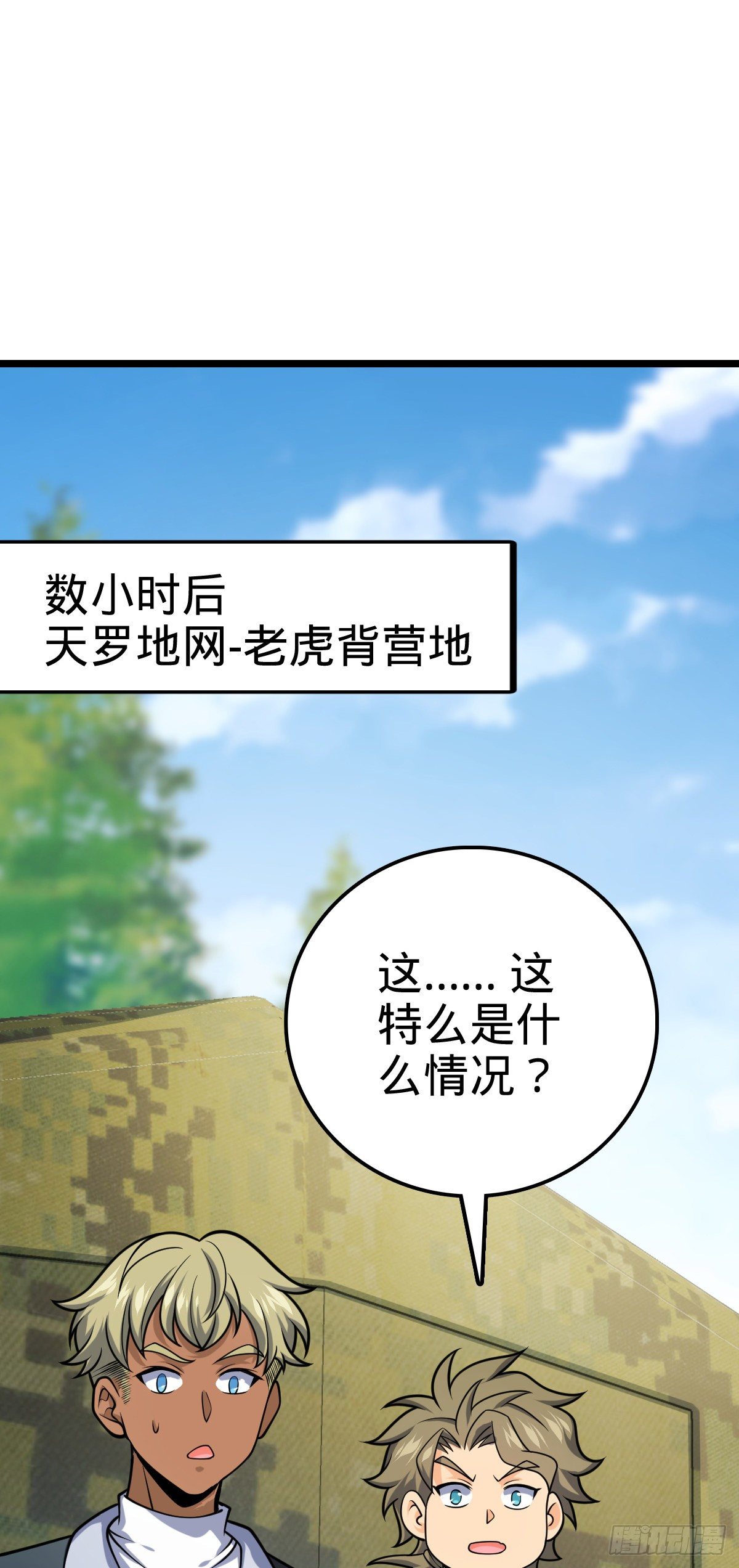 大王饶命百度百科漫画,462 吕天罗的人望2图