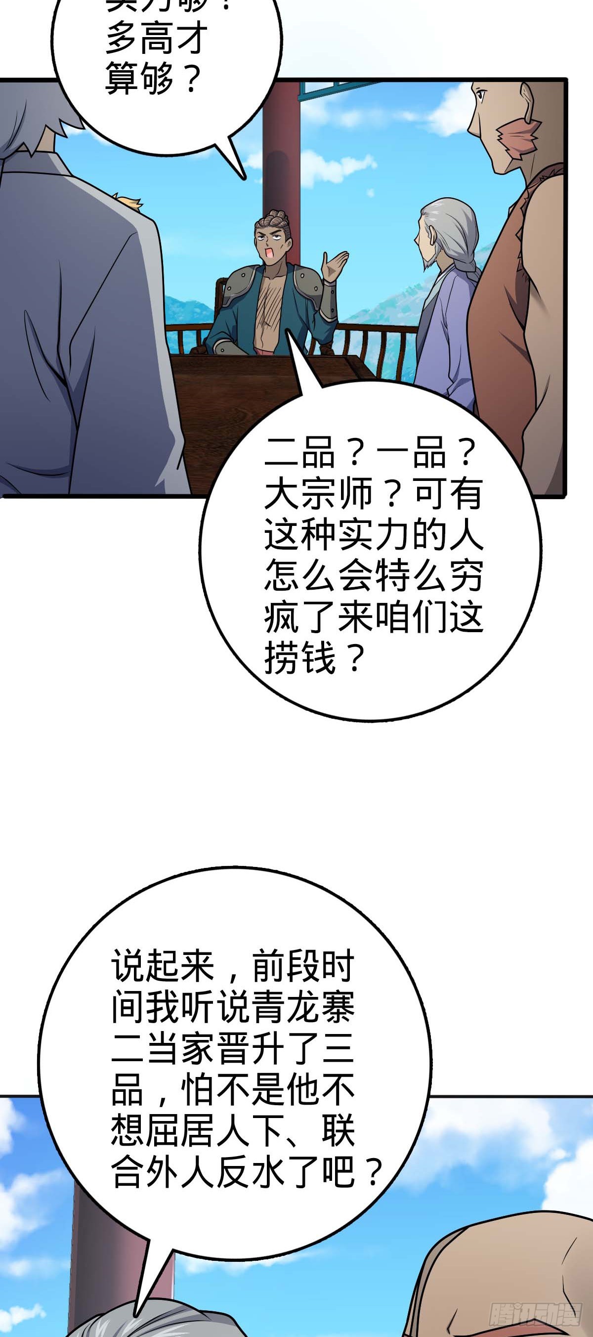 大王饶命漫画,526 猛龙过江2图