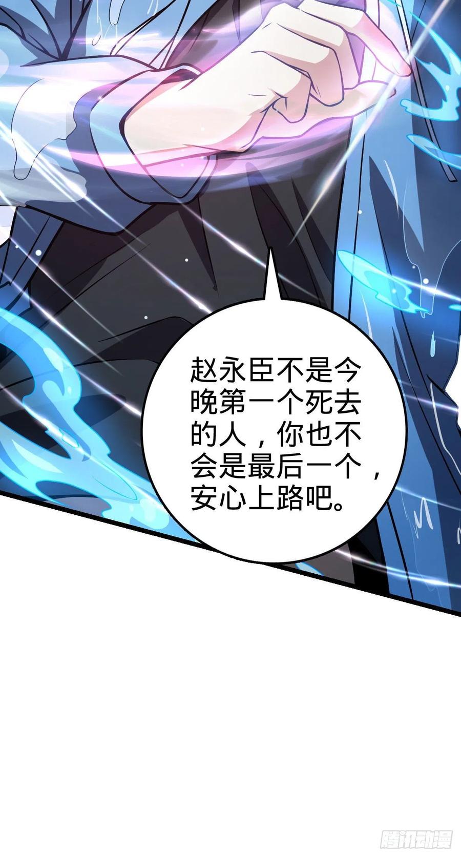 大王饶命漫画,349 踏碎凌霄1图