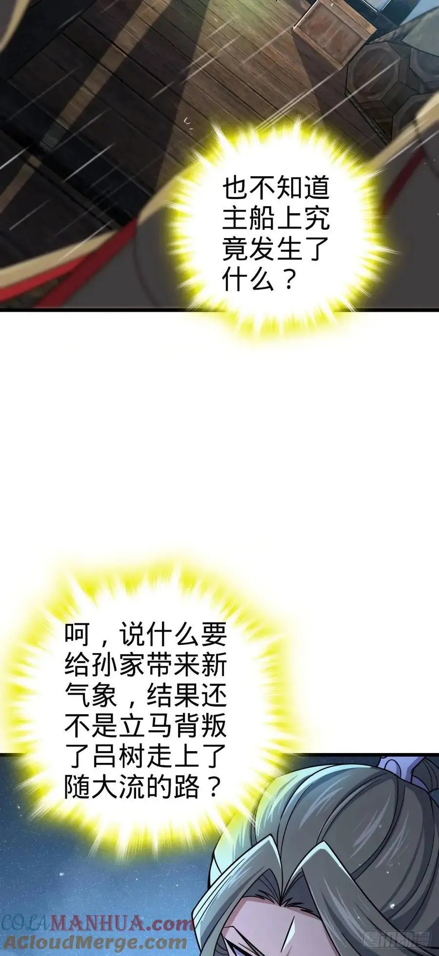 大王饶命漫画,862 大战将起1图