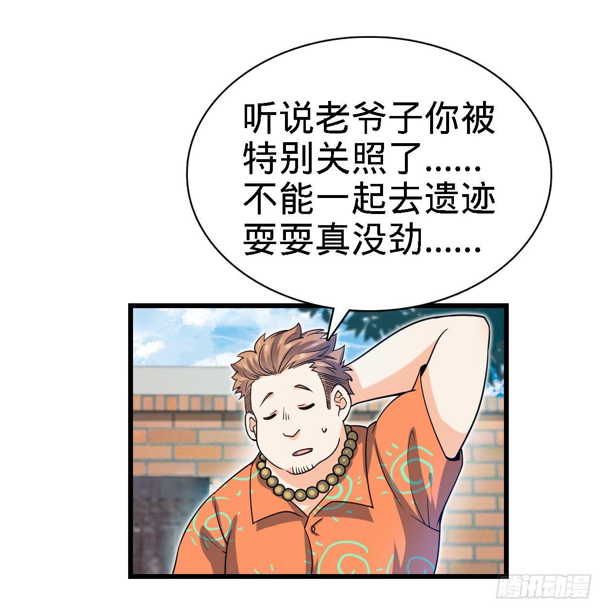 大王饶命漫画,30 遗迹开启！2图