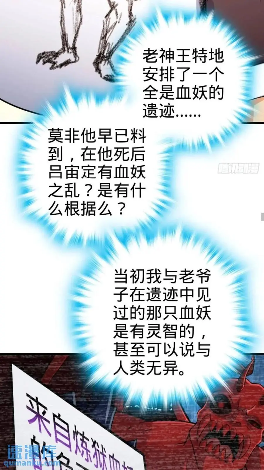 大王饶命漫画,853 友军2图