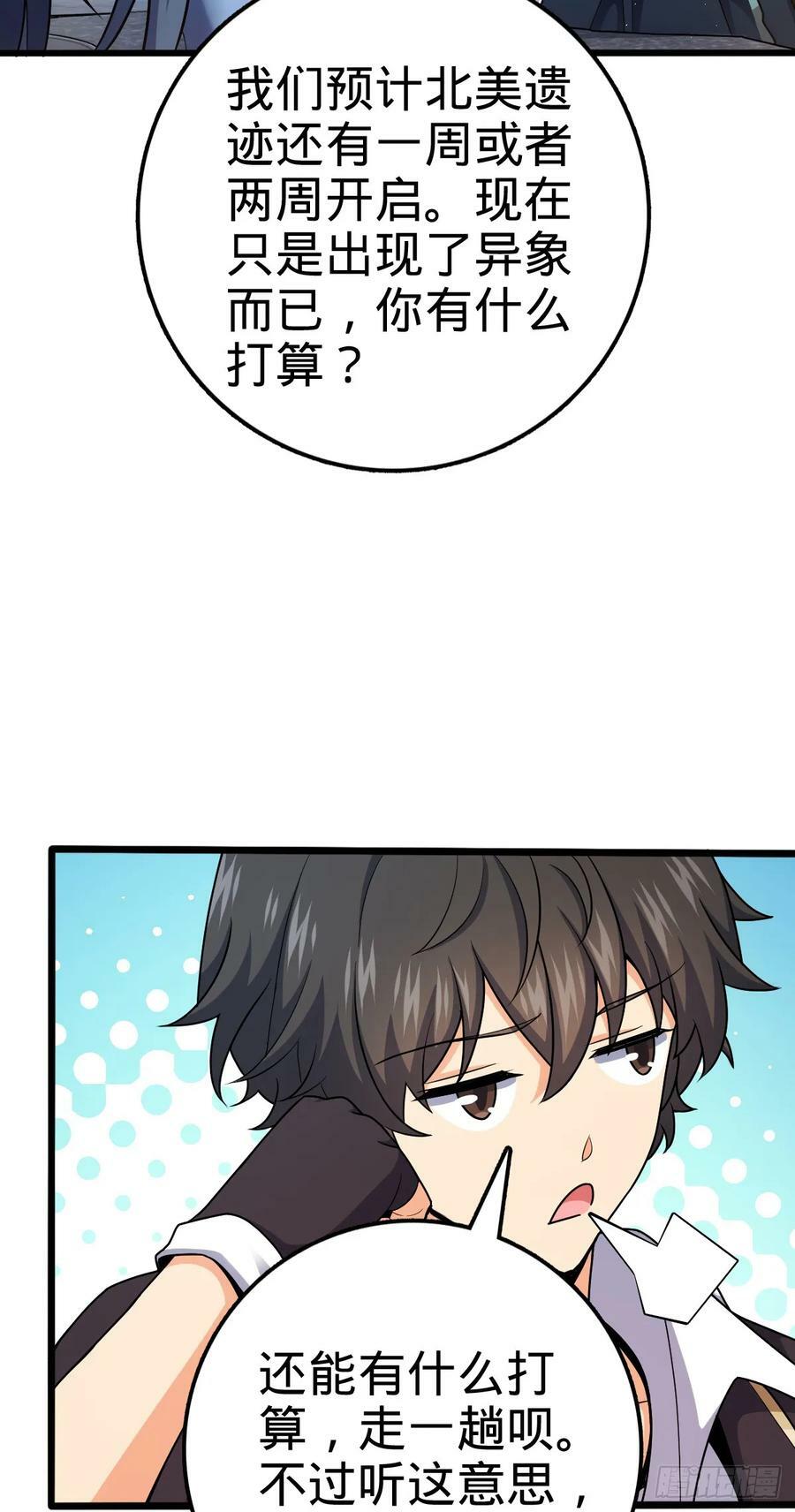 大王饶命漫画,712 遗迹见2图