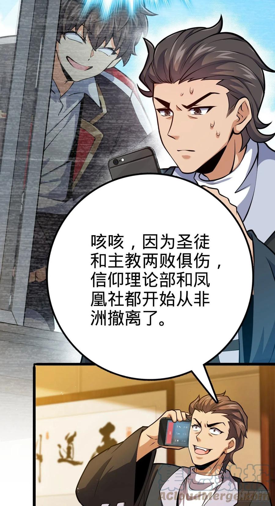 大王饶命漫画,339 老熟人1图