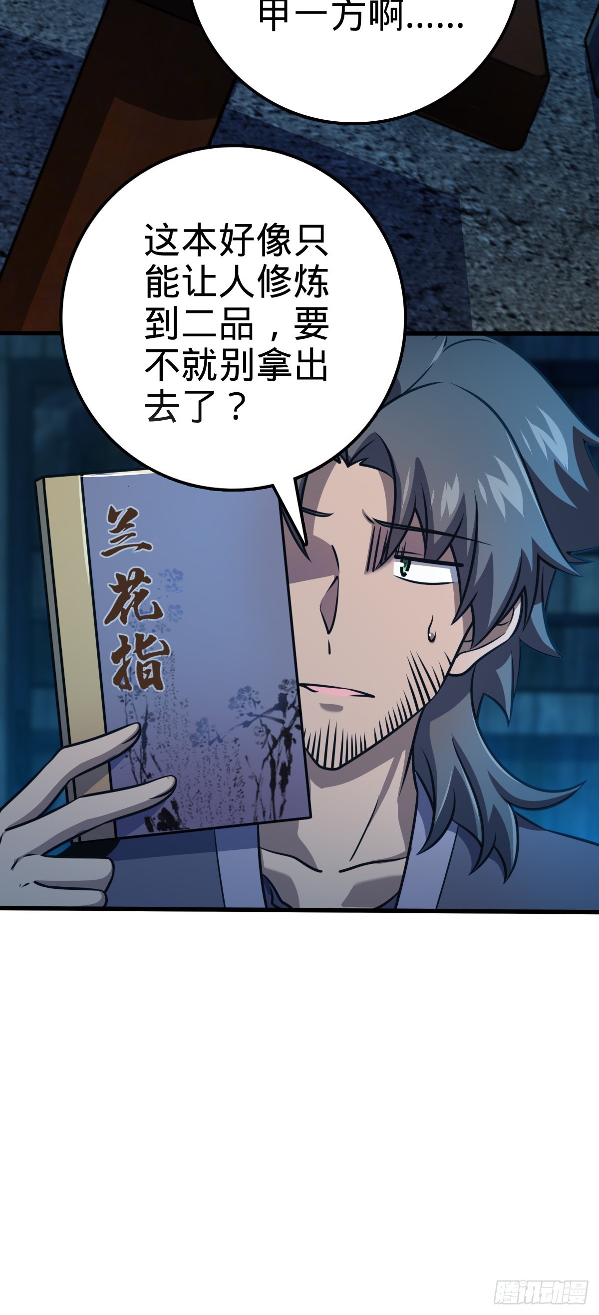 大王饶命漫画,546 无事献殷勤2图