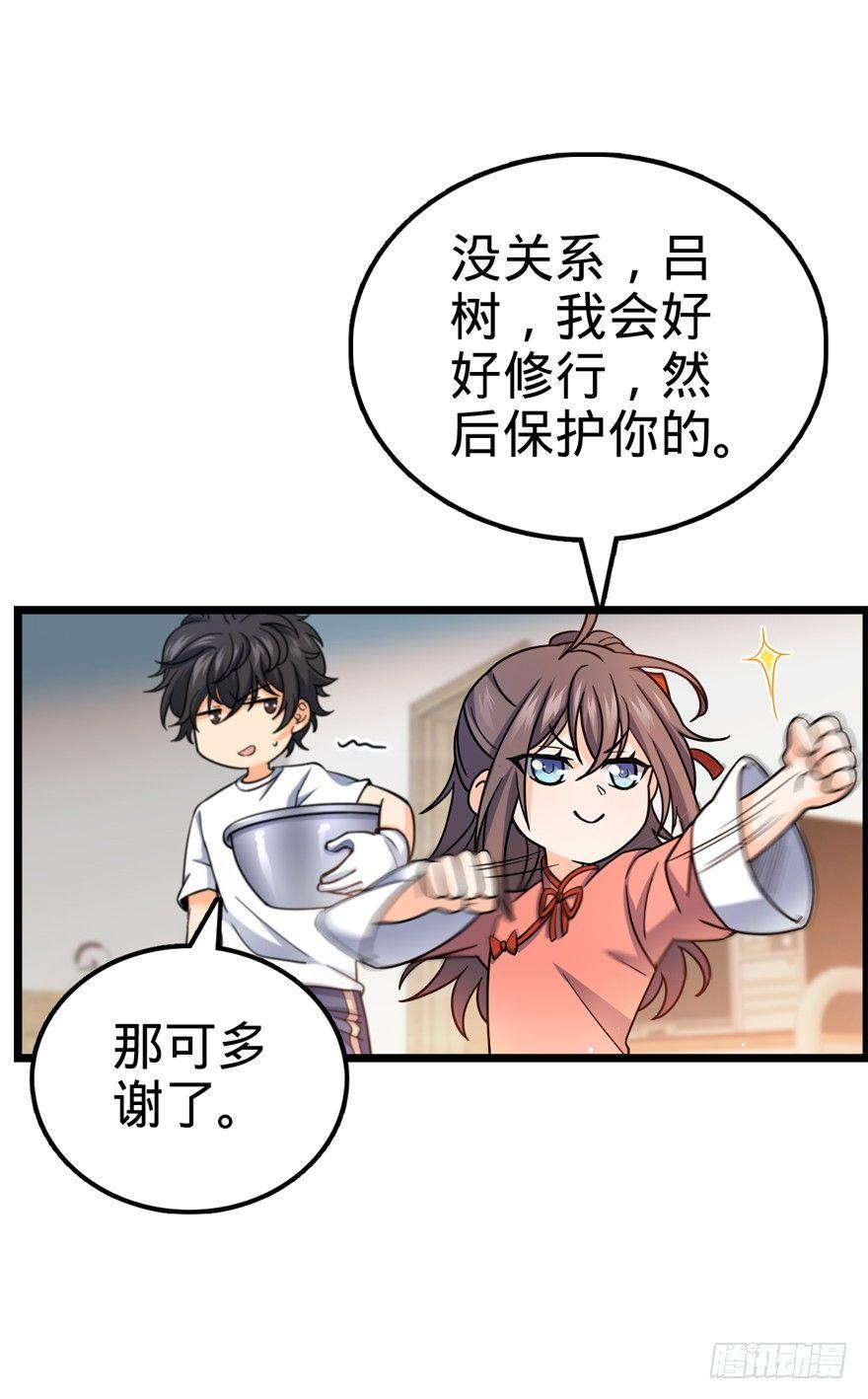 大王饶命漫画,15 又见知微2图