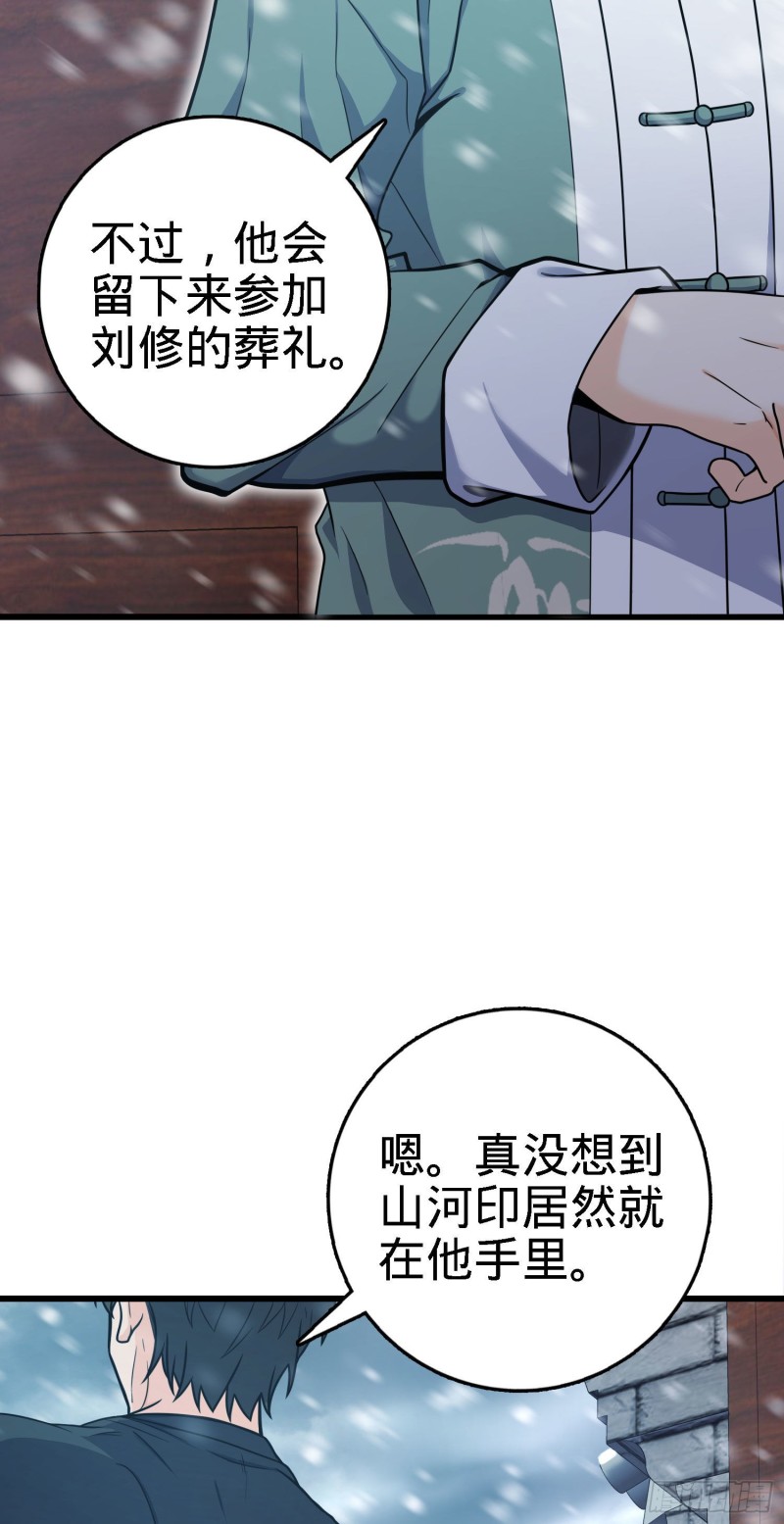 大王饶命第三季漫画,252 孤独患者的解药1图