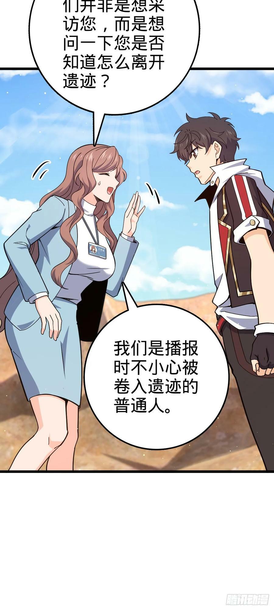 大王饶命漫画,722 光怪陆离1图