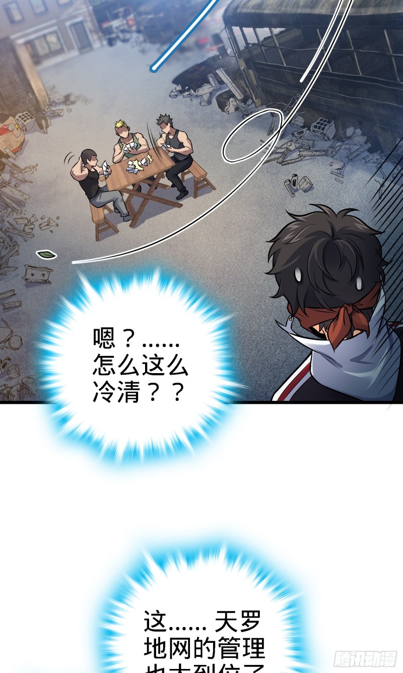 大王饶命漫画,130 把我的东西拿出来1图