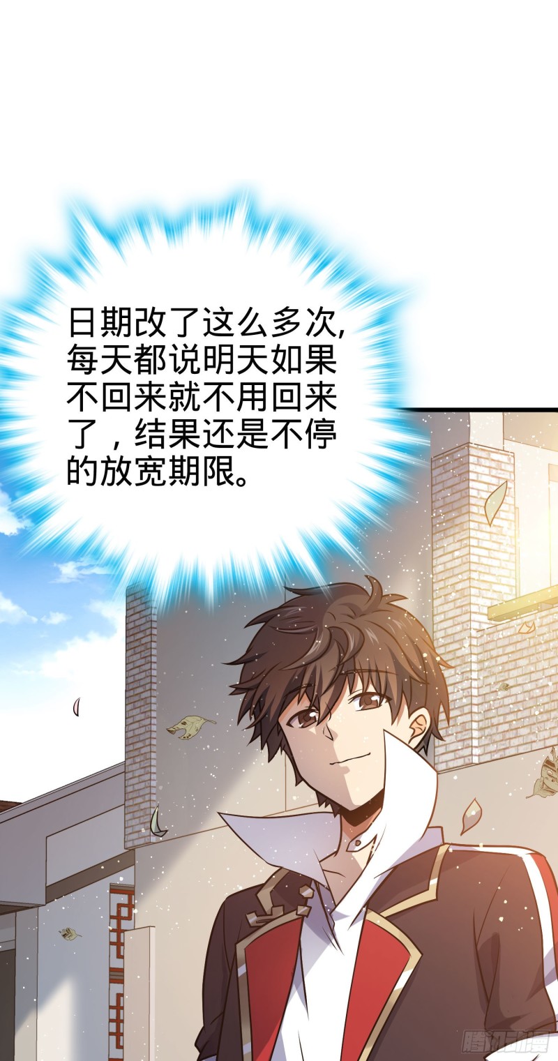大王饶命漫画,132 具现安东尼2图