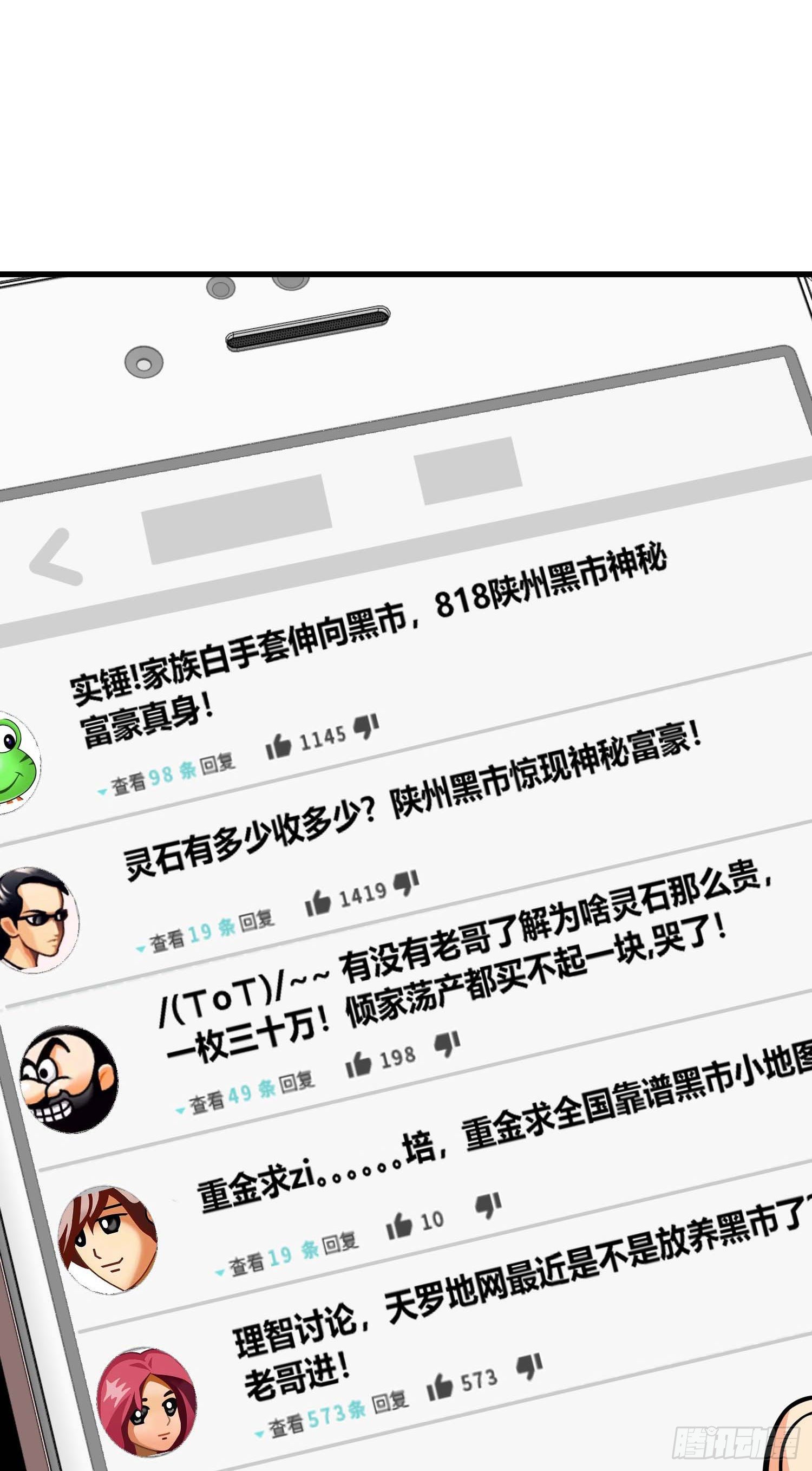 大王饶命漫画,261 大闹天宫吕小鱼1图