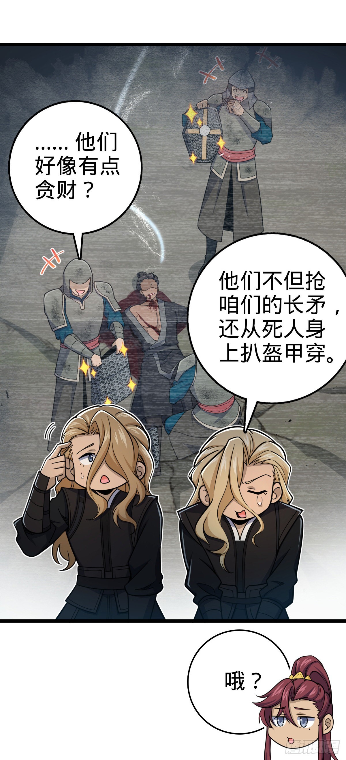 大王饶命漫画,575 达成共识？1图